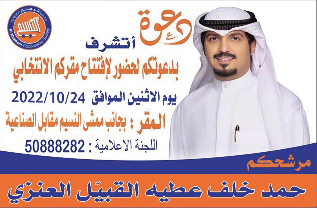 khalidAlAnziq8's tweet photo. كل التوفيق لك 
#حمد_القبيل
#جمعية_النسيم_التعاونية https://t.co/l4Yo5GhG3V