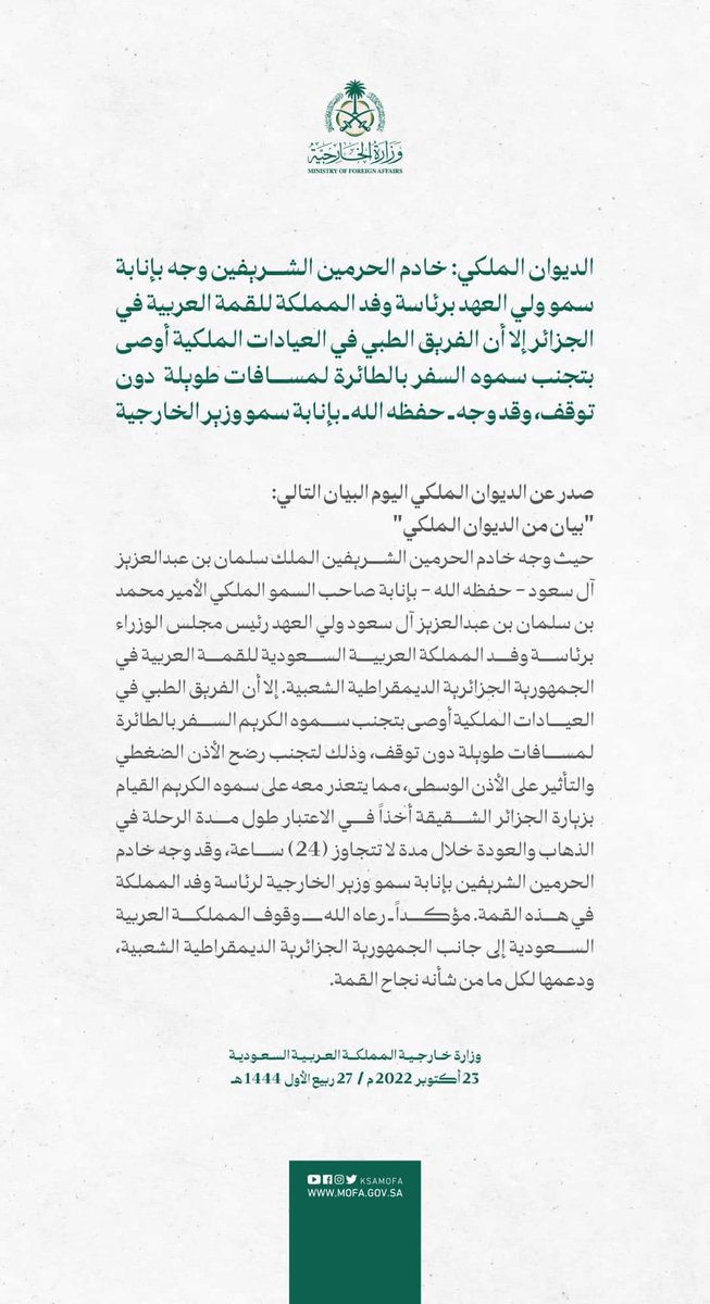 moussi_a's tweet photo. Les raisons "officielles" de l'absence de #MBS du #Sommetarabedalger 

Qu'en est-il des raisons inavouées ?! https://t.co/hdbP00yvI6