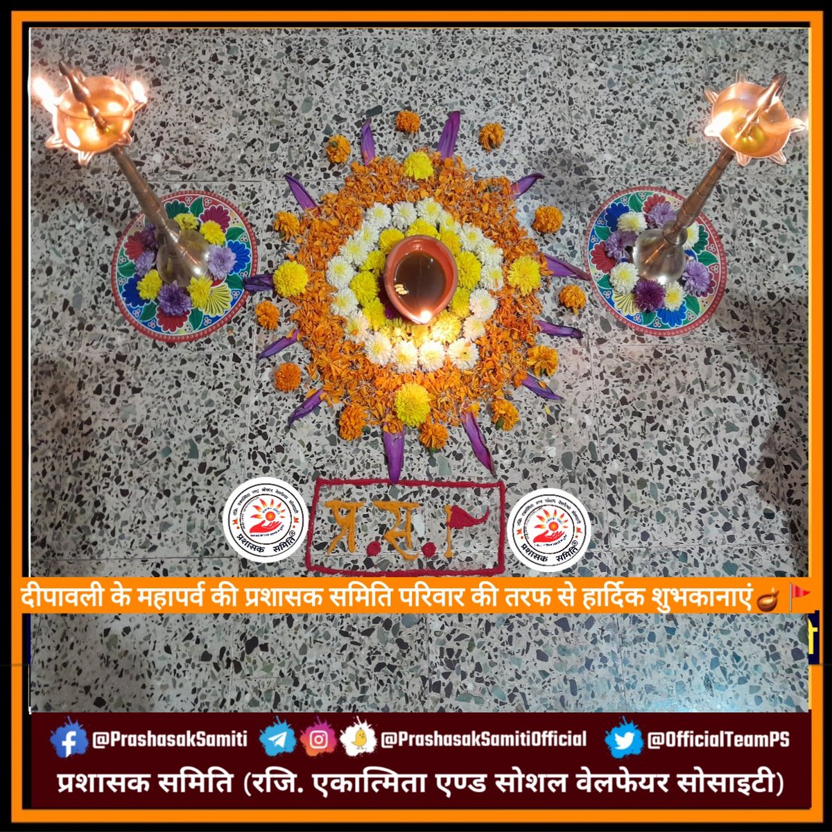 OfficialTeamPs's tweet photo. प्रशासक समिति परिवार की तरफ से संसार के सभी धर्म प्रेमियों को दीपावली महापर्व की हार्दिक शुभकामाएं

#HappyDiwali
@Prashask_Samiti https://t.co/ybzXHfOmVU