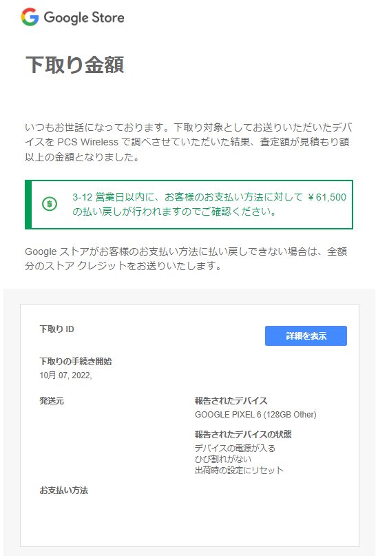 nexus_goog's tweet photo. Google Pixel6 128GB下取りも満額査定。 #Pixel7 https://t.co/K5hy6fqzUr