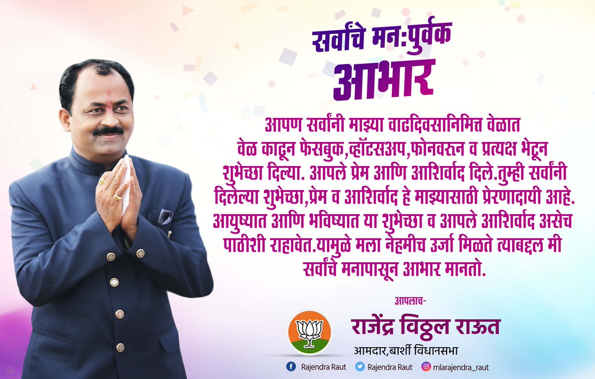 RajendraVRaut's tweet photo. सर्वाचे मनःपूर्वक आभार 💐 https://t.co/uCYS1ipD4a