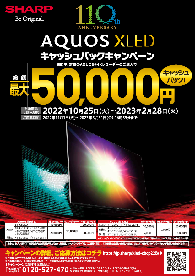 labi_ofuna's tweet photo. #シャープ 《 #AQuOS #XLED キャッシュバックキャンペーン》開催中♪期間中 対象のシャープ 「XLEDテレビ」「 #有機ELテレビ 」ご購入・ご応募で #キャッシュバック #4Kレコーダー 同時購入で更にオトクに!詳しくは店頭にて♪ #テレビ #レコーダー #録画 https://t.co/GrB258mzN4