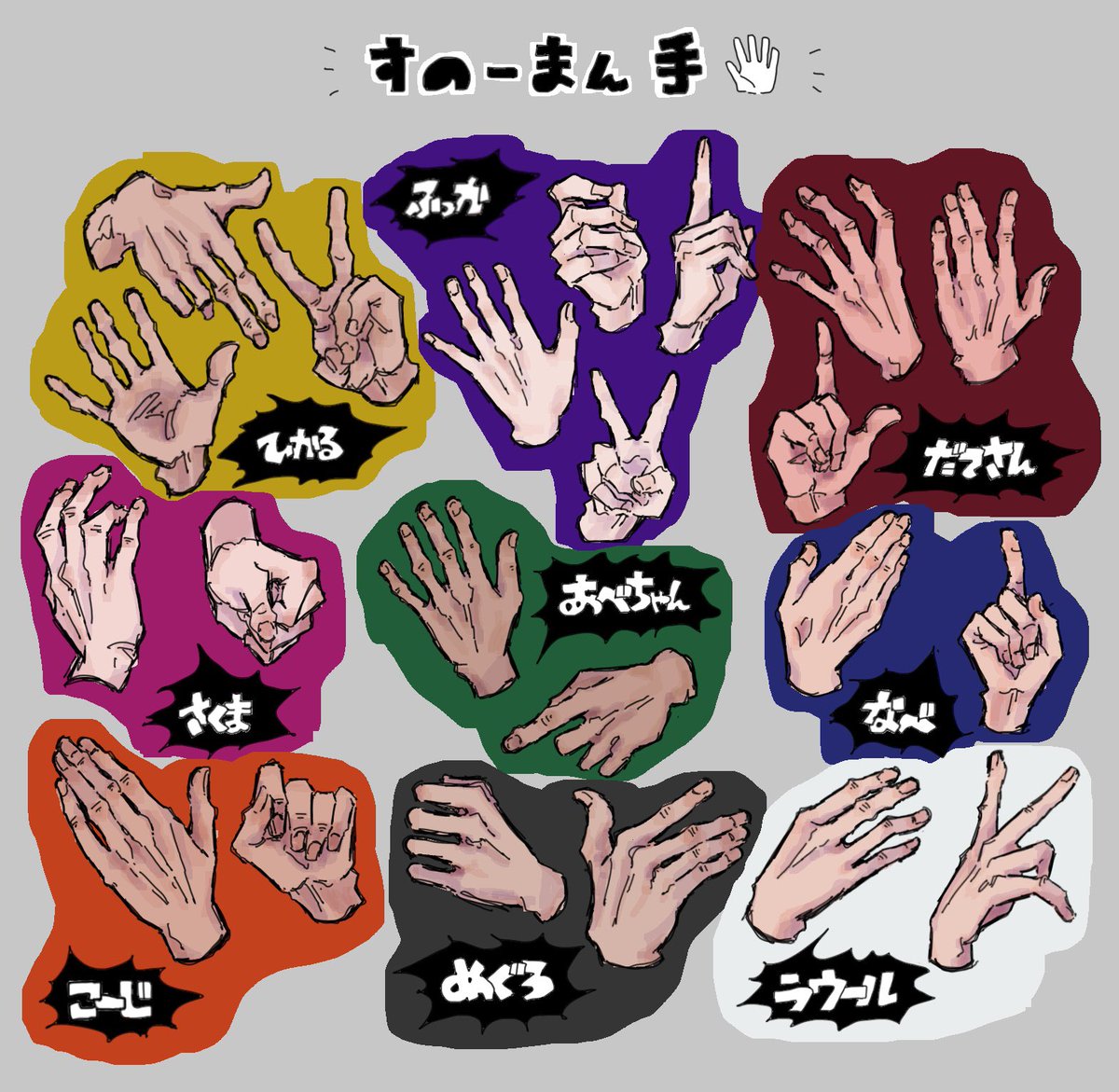 ⛄️ #繋がらなくていいから俺の描いた手を見てくれ