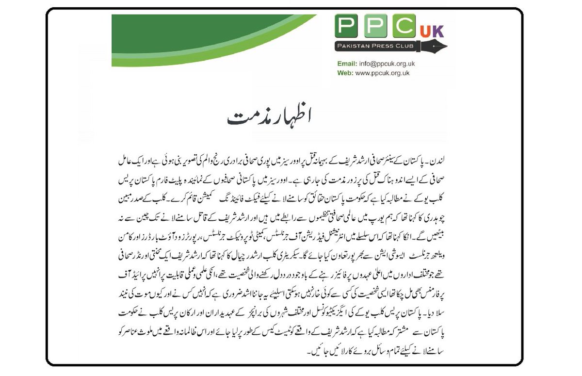 PPCUK_official's tweet photo. سر تو کٹ جائیں گے پر شوقِ نمو بولے گا
دستِ قاتل پہ شہیدوں کا لہو  بولے  گا !
#ArshadSharif #قوم_کا_ہیرو_ارشد_شریف https://t.co/1WIal6GDjs