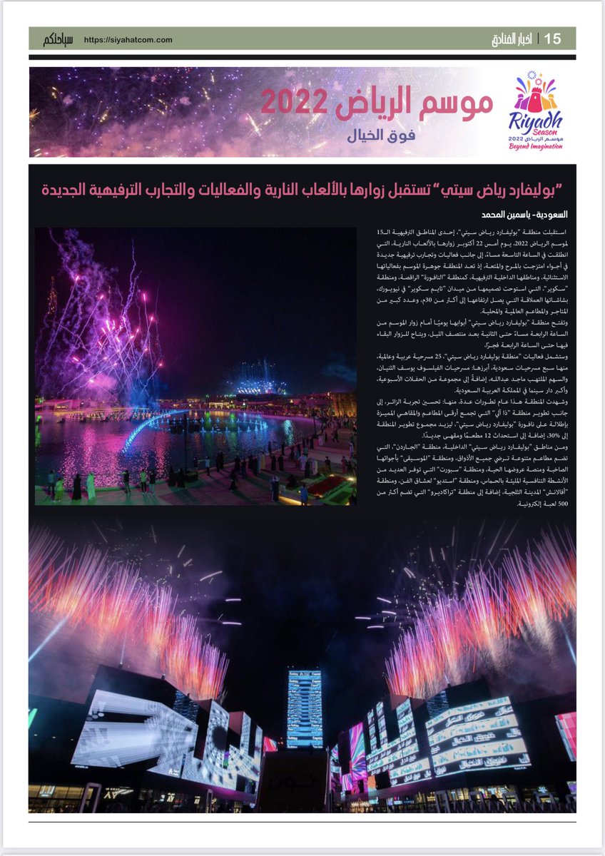 Yasmine_u's tweet photo. تغطيتي لـ #موسم_الرياض في مجلة #سياحتكم البحرينية 🇧🇭
لقراءة الأخبار زورو الموقع 🤩👇
🔗 https://t.co/yuRyPSFvur
#فوق_الخيال https://t.co/o7SDDLIfn6