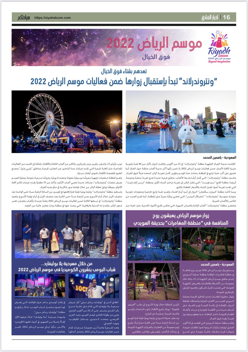 Yasmine_u's tweet photo. تغطيتي لـ #موسم_الرياض في مجلة #سياحتكم البحرينية 🇧🇭
لقراءة الأخبار زورو الموقع 🤩👇
🔗 https://t.co/yuRyPSFvur
#فوق_الخيال https://t.co/o7SDDLIfn6