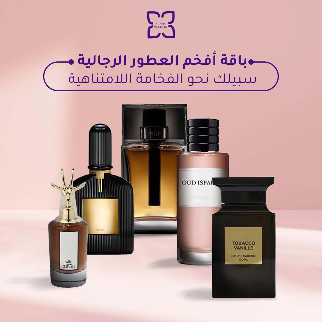 ترشيحات مختلفة لأكثر من عطر في باقة واحدة
لإضافة لمسة خاصة لمظهرك

تعرف أكثر على مكونات العطور من خلال موقعنا الإلكتروني: violettesa.com

#فيوليت #نفسه_بالضبط #عطور #violette