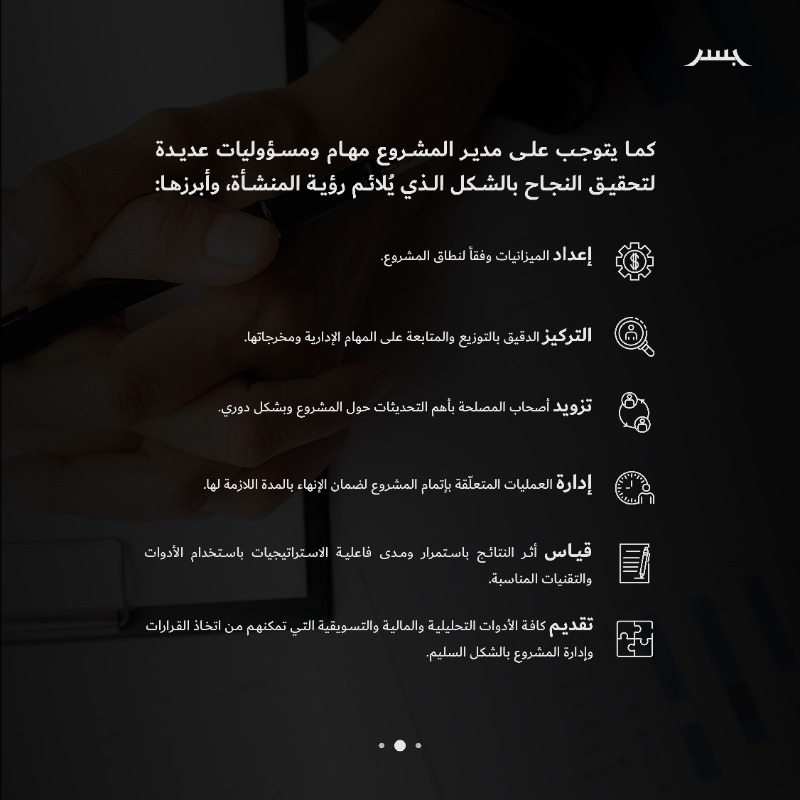 JISR_M's tweet photo. #إدارة_المشاريع تُعنى بأهمية بالغة في الشدة ولها دور كبير في شتى المجالات؛ وتكمُن جودة مخرجاتها بوجود #مدير_مشروع يحقق الأهداف.