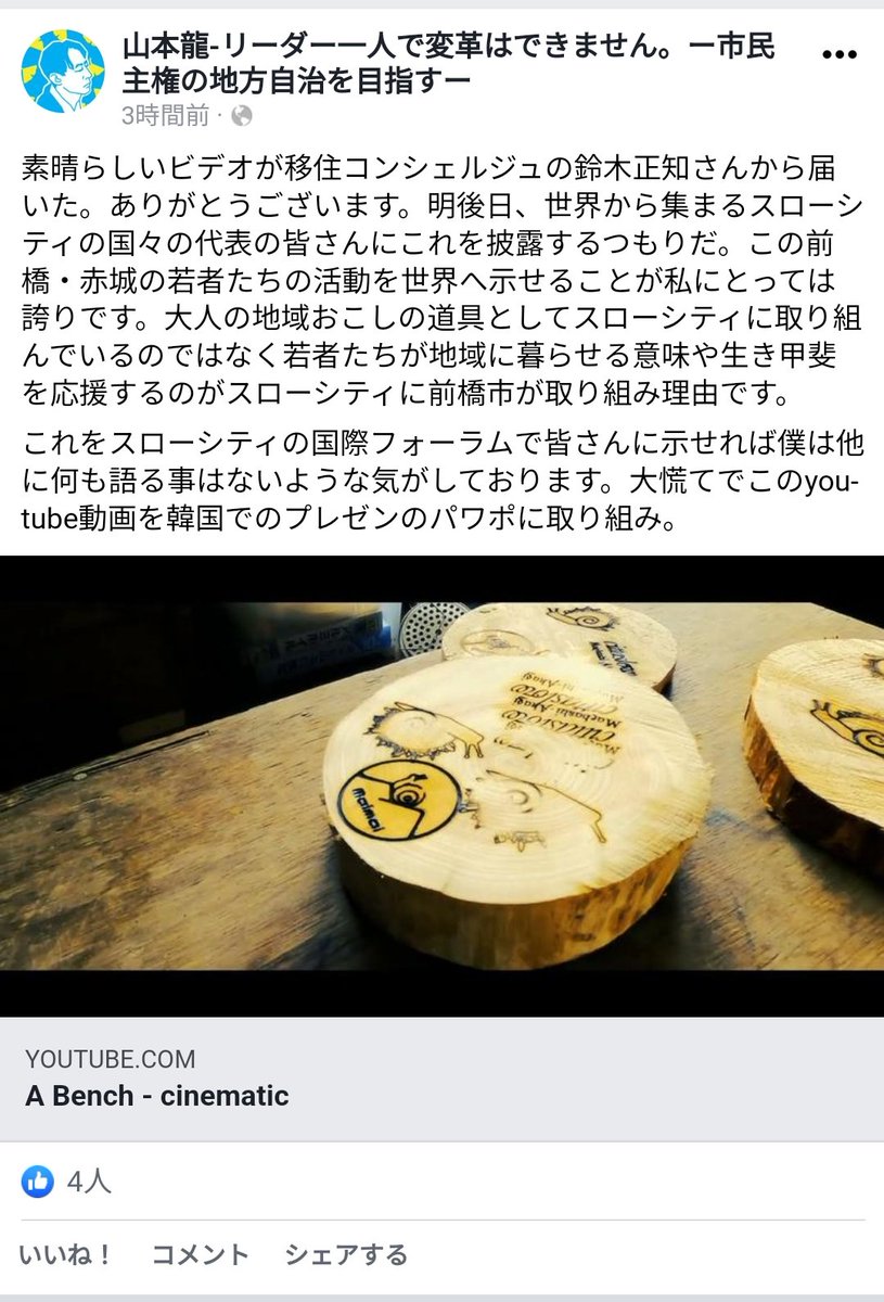NKscope's tweet photo. 僕が作った動画を前橋市長の山本龍さんにご覧いただきまして、なんと本日から韓国で行われるワールドスローネスフォーラム2022のプレゼンで使用していただけるそうです！

https://t.co/WMWeS57Evu https://t.co/PiJCK8Rxj2