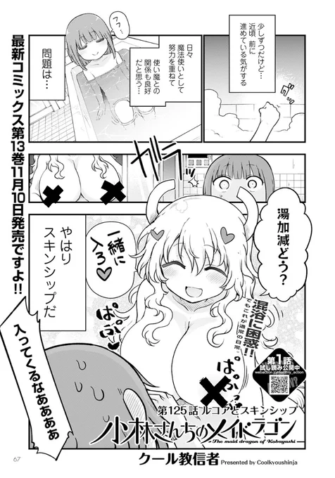 今月の月刊アクション「小林さんちのメイドラゴン」はルコアと翔太でスキンシップな話です。 