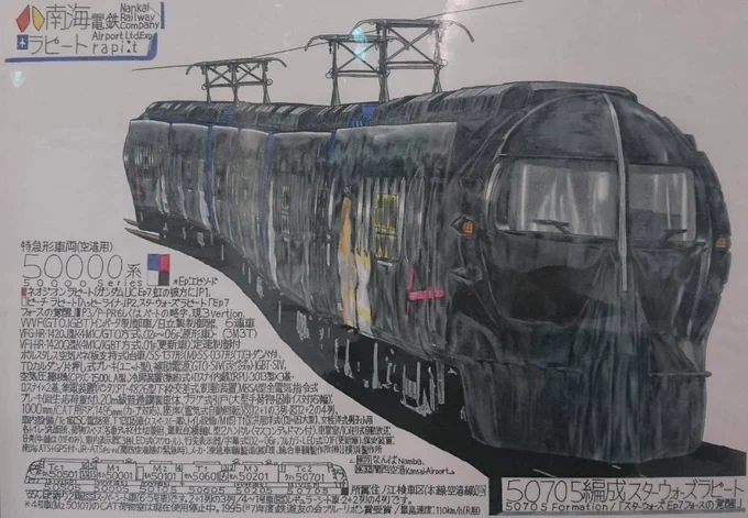 #SEVENTEEN #南海電車 #ラピート #コラボ SEVENTEENが南海特急[ラピート]とコラボするので簡単なラピート解説〜!関西国際空港と共に20年を越える\鉄人28号/ガンダムからスターウォーズまでコラボする西の空港特急である!鉄仮面がカッコ美しい! 