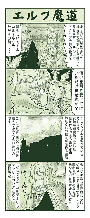エルフ魔道1248 ぼく、おばけだよ!176 #エルフ魔道 