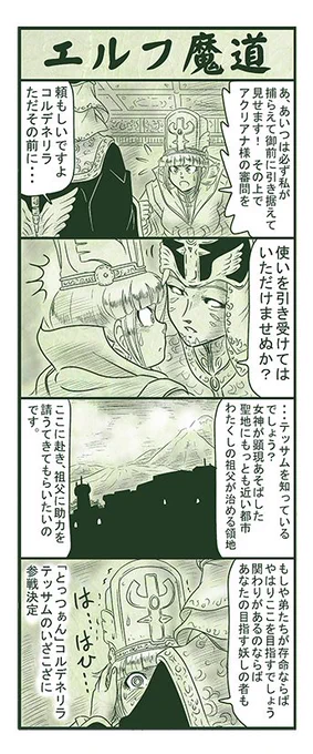 エルフ魔道1248 ぼく、おばけだよ!176 #エルフ魔道 