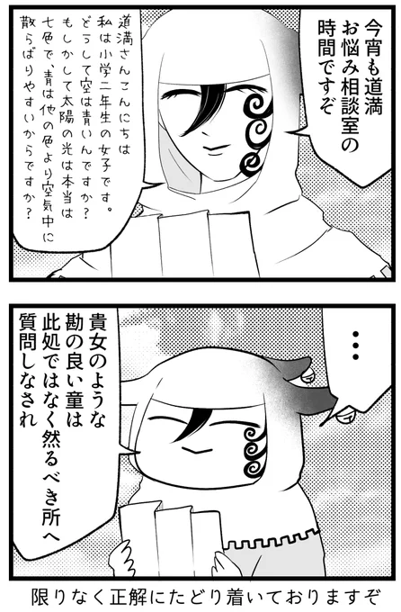 道満お悩み相談室5 