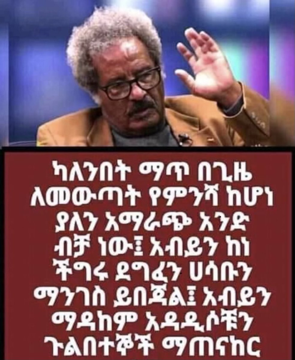 Layla_MehalMeda's tweet photo. @AbiyAhmedAli #unityforethiopia.
#BringTPLF2Justice
#TPLFisTheCause
#TPLFmustGo
#DisarmTPLF
#TPLFsurrenderNow
#FreeTigrayfromTPLF
#SayNoMore https://t.co/T3Ej0UMKzw
