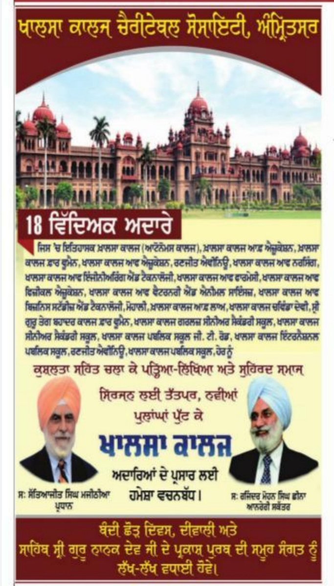 KHALSA COLLEGE AMRITSAR GLOBAL ALUMNI ASSOCIATION tweet media