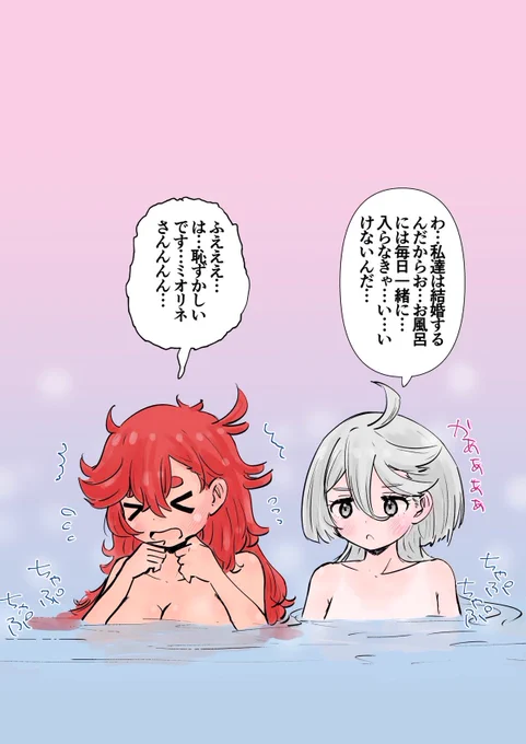 パジャマを貸す前に
お風呂に誘ったミオリネさん。

#水星の魔女
#ミオリネ・レンブラン 
#スレッタ・マーキュリー 