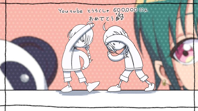 緑仙、登録者60万人おめでとう🎉
#緑仙はやく見ろ 