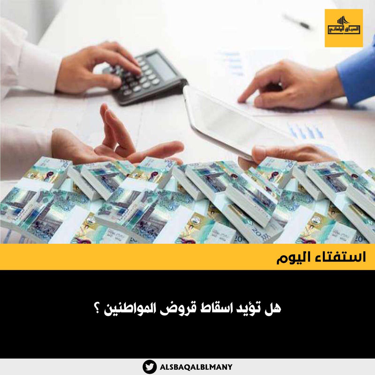 السباق البرلماني tweet media