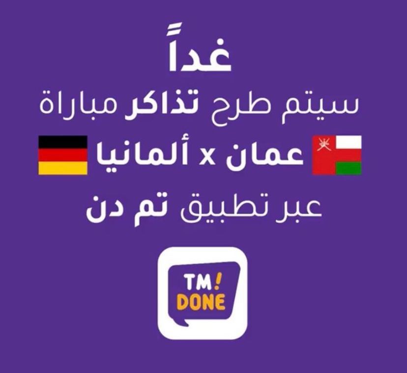 lo3btna's tweet photo. غداً.. طرح تذاكر مباراة منتخبنا الوطني الأول ونظيره الألماني عبر تطبيق . 
#عمان_ألمانيا
#OmanGermany https://t.co/bjal2V884g
