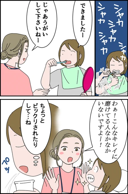 最高の歯医者に出会うまで【34】
～相性いいかも 