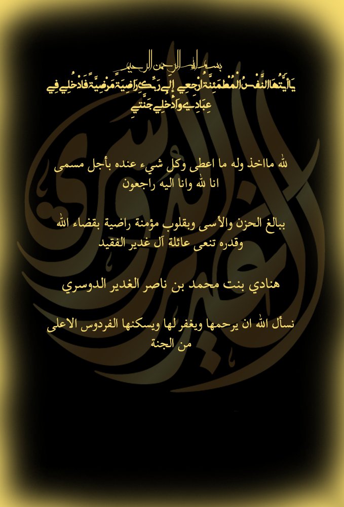 مجلس عائلة الغدير الدوسري tweet media