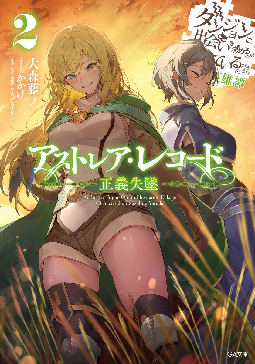 ダンまち掌握編2