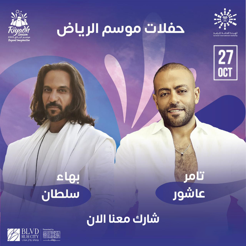 TheChefz's tweet photo. لا يوووقف 🕺🤩

سحب على 6 تذاكر 🎟 لحفلة تجمع النجوم تامر عاشور وبهاء سلطان ❤️🎶 يوم 27 أكتوبر على مسرح أبو بكر سالم في ⁧#بوليفارد_رياض_سيتي⁩ ⚡️

كل اللي عليك ريتويت + متابعة حساب ⁦@TheChefz_⁩ 

⁧#موسم_الرياض⁩ ⁧#فوق_الخيال⁩ ⁧#ذا_شفز https://t.co/iYku00O7Te