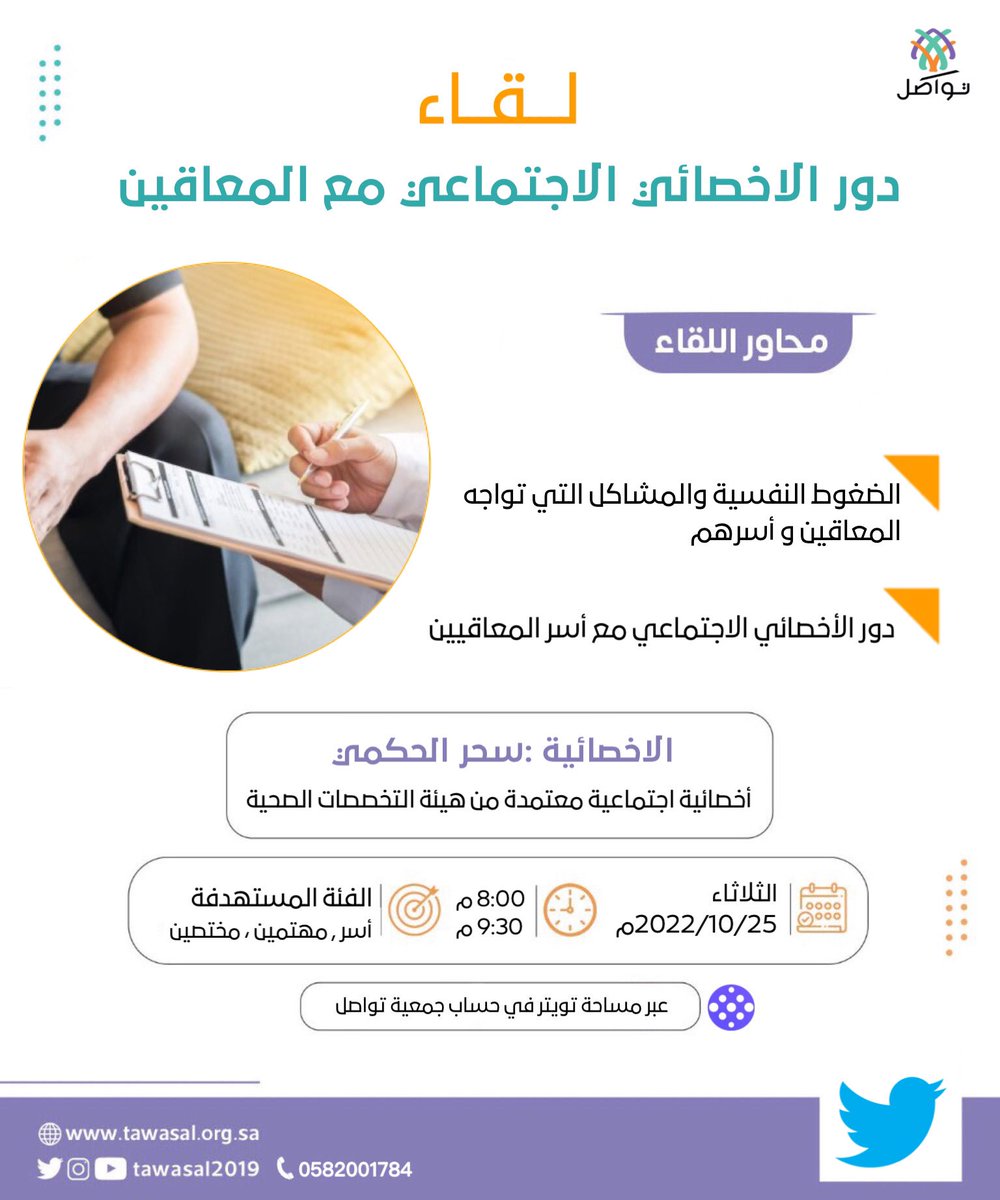 جمعية تواصَل tweet media