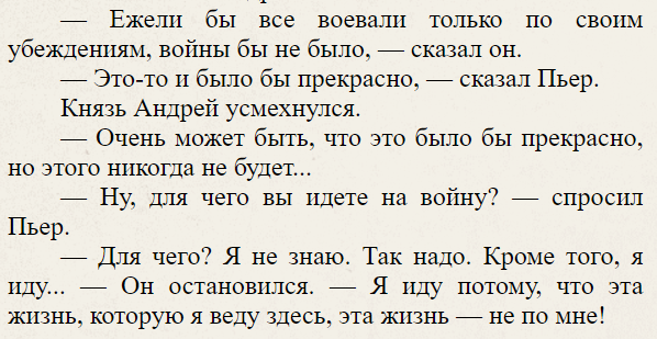vitalyterletsky's tweet photo. Андрею Болконскому здесь 27 лет, Пьеру Безухову - 28 лет. Первый осознанно и по своему желанию идёт на войну, другой считает Наполеона великим государем и боготворит его.

Два долбоёба. Почему в школе на уроках не объясняют этого? "Образ ДОЛБОЁБА Андрея Болконского", ну же. https://t.co/hFaIxcyck0