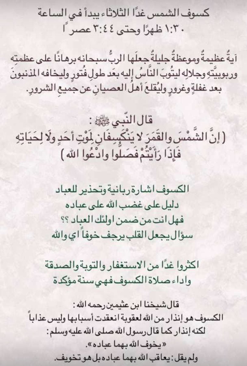 ivoooe8's tweet photo. كسوف الشمس https://t.co/syamYp4jaa
