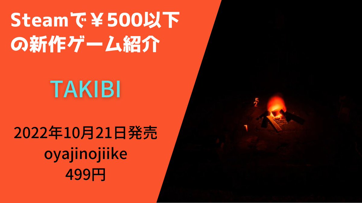 Kten_Channel's tweet photo. 最近はアクションゲームばかり紹介していたので、焚き火を眺めてリラックスできるゲームでも…と思いきや、中々忙しくて…
#ゲーム実況 #ゲーム紹介 #Steam #ゲーム好きと繋がりたい #チャンネル登録お願いします 
Steamで500円以下の新作ゲーム #37 TAKIBI https://t.co/R64HKFEz5H @YouTubeより https://t.co/TfhTjAdppl
