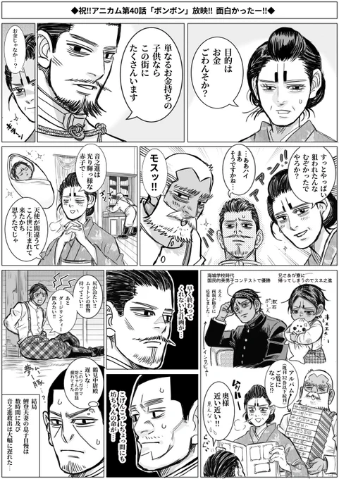アニカム40話「ボンボン」面白かった!声が入るとまた違った味わいがありますね!
ユキママの声に優しそうな人柄が滲んだり、中山大尉も鹿児島弁になってた事から「モスパパと同郷でずっと右腕として付き従ってだんだろうなあ。🌙🎏みたい」と感動したり🥹漫画再掲です。中山の台詞を方言に変えました😅 