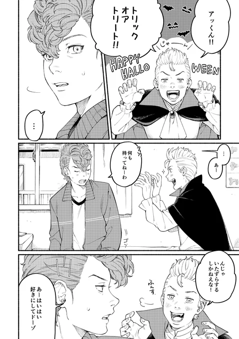 MP3くらいのオチなしハロウィン武あつ漫画🎃 