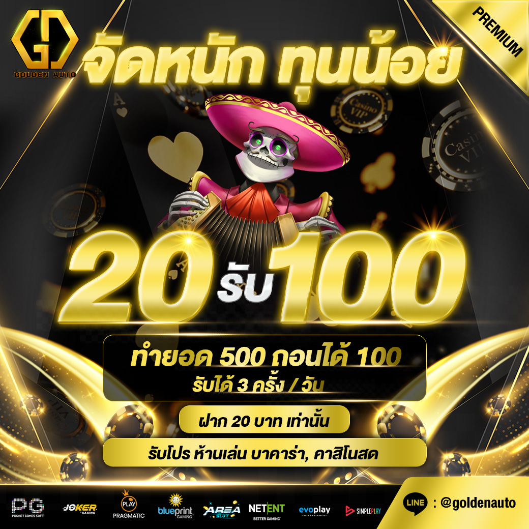 goldenauto_'s tweet photo. 👑 GOLDEN  AUTO  👑
⛈️ โปรจัดหนัก คนทุนน้อย ⛈️
🌟 โปร 20 รับ 100 รับได้ 3 ครั้ง / วัน 🌟
👉สนใจสมัคร 📌:  https://t.co/krD28acOYE

#goldenauto #เครดิตฟรีล่าสุด #เครดิตฟรีไม่ต้องฝากไม่ต้องแชร์ #เครดิตฟรี  #coachslotในตำนาน https://t.co/GiYr0beWKE