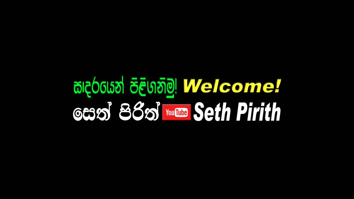 sethpirith's tweet photo. Seth Pirith Youtube Channel Art
@sethpirith #SethPirithYoutube #sethpirith #සෙත්පිරිත් #පිරිත් #buddhistpirith #pirithchanting #pariththa #piritha #pirithdeshana #pirith #sethpirithsinhala #sinhalapirith https://t.co/33LiPWLdDy https://t.co/AMOznH8x29