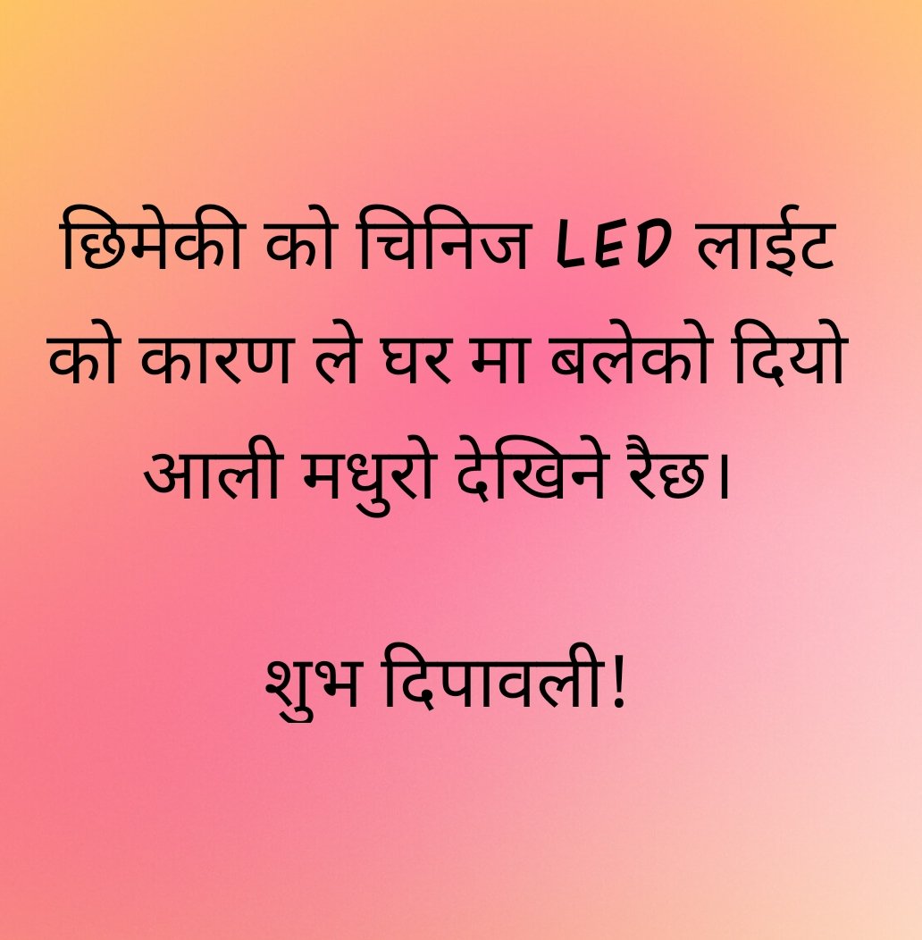 #तिहार 
#दीपावली 
#Diwali