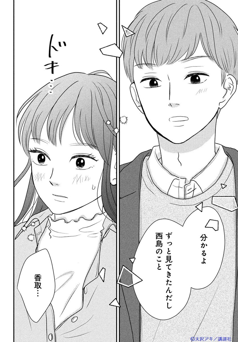 天沢アキ 3巻発売1 13 ドラマ化 Aki Amasawa Twitter