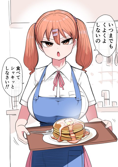シャドウバンで凹んでたら
パンケーキ作ってくれた
年下彼女ちゃん 