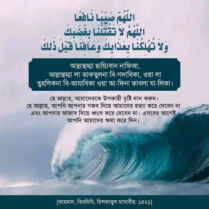 SmartBo62355506's tweet photo. বৃষ্টি মানে রবীন্দ্র সংগীত, খিচুড়ি, বিয়ে নিয়ে ছ্যাবলামি আর আফসোস করা না। বৃষ্টির সময় দুয়া কবুল হয়। অন্তত নিচের দুয়া পড়ার চেষ্টা করি আর যারা বৃষ্টির দিনে বেশি কষ্টর সম্মুখীন হয় তাদের  কষ্ট লাঘবের জন্য  দুয়া করি।

বৃষ্টি দেখলে দো‘আ

اَللّٰهُمَّ صَيِّبًا نَافِعًا https://t.co/Ox17IGqOC2