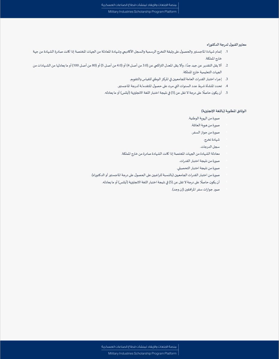Dr_Wafy's tweet photo. برنامج ابتعاث وإيفاد سعودي جديد للتو تم الإعلان عنه، يشمل المراحل الدراسية الأربعة: (بكالوريوس ودبلوم عالي وماجستير ودكتوراه) في مجالات الصناعات العسكرية.
يمكن دراسة الإنجليزية في الابتعاث ولكن يشترط درجة 5 في الآيلتس لإتاحة التقديم.

للتفاصيل والتقديم
https://t.co/9Hm1YhGxlO https://t.co/QD0IGl6U0T