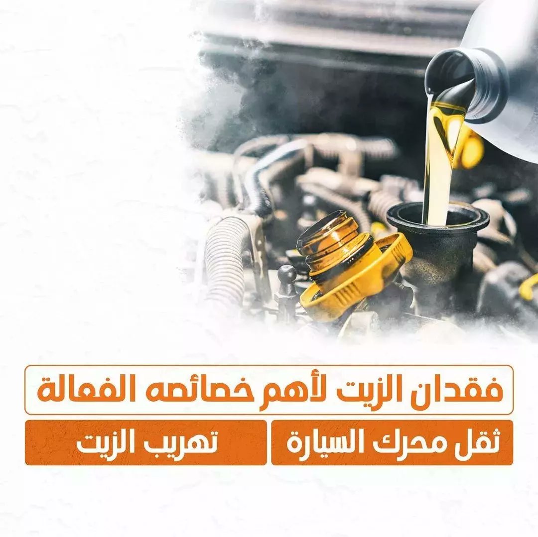 HasanKutbi's tweet photo. معلومة مهمة ‼️
اتّبع عدد اللترات لزيت المكينة الموصى بها من الوكيل للحفاظ على محركك من زيادة الزيت وآثاره الجانبية 🌟
@PETRONIZE
#أرابيان_درايف #حسن_كتبي #زيت #سيارات #petronize #بترونايز #إعلان https://t.co/EWXsdOmIcI