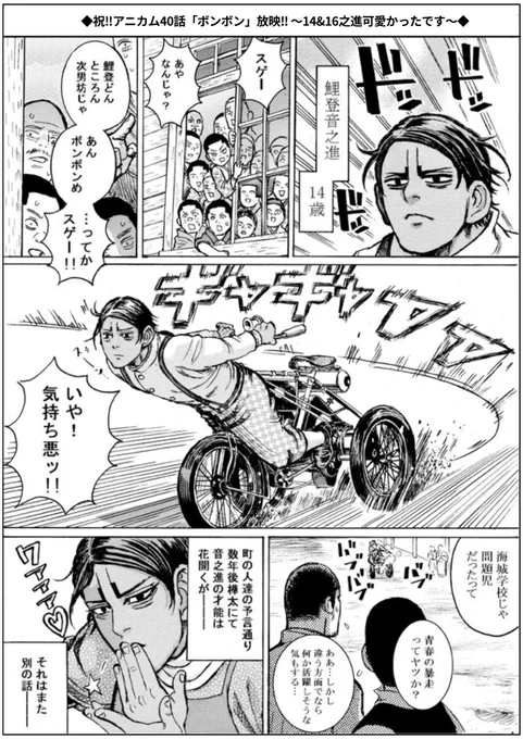 アニカム40話、音と動きが入るとまた違った気付きがありますね!蝉時雨で真夏の出来事だと分かりますし、ドディオンのペダルをキコキコ漕いでる事に衝撃受けたりも!エンジンを掛ける為だと思いますが子供の三輪車感が増して一寸ダサい😂漫画、何度目かの再掲です。いい加減飽きましたよね…すみません🙇‍♀️ 