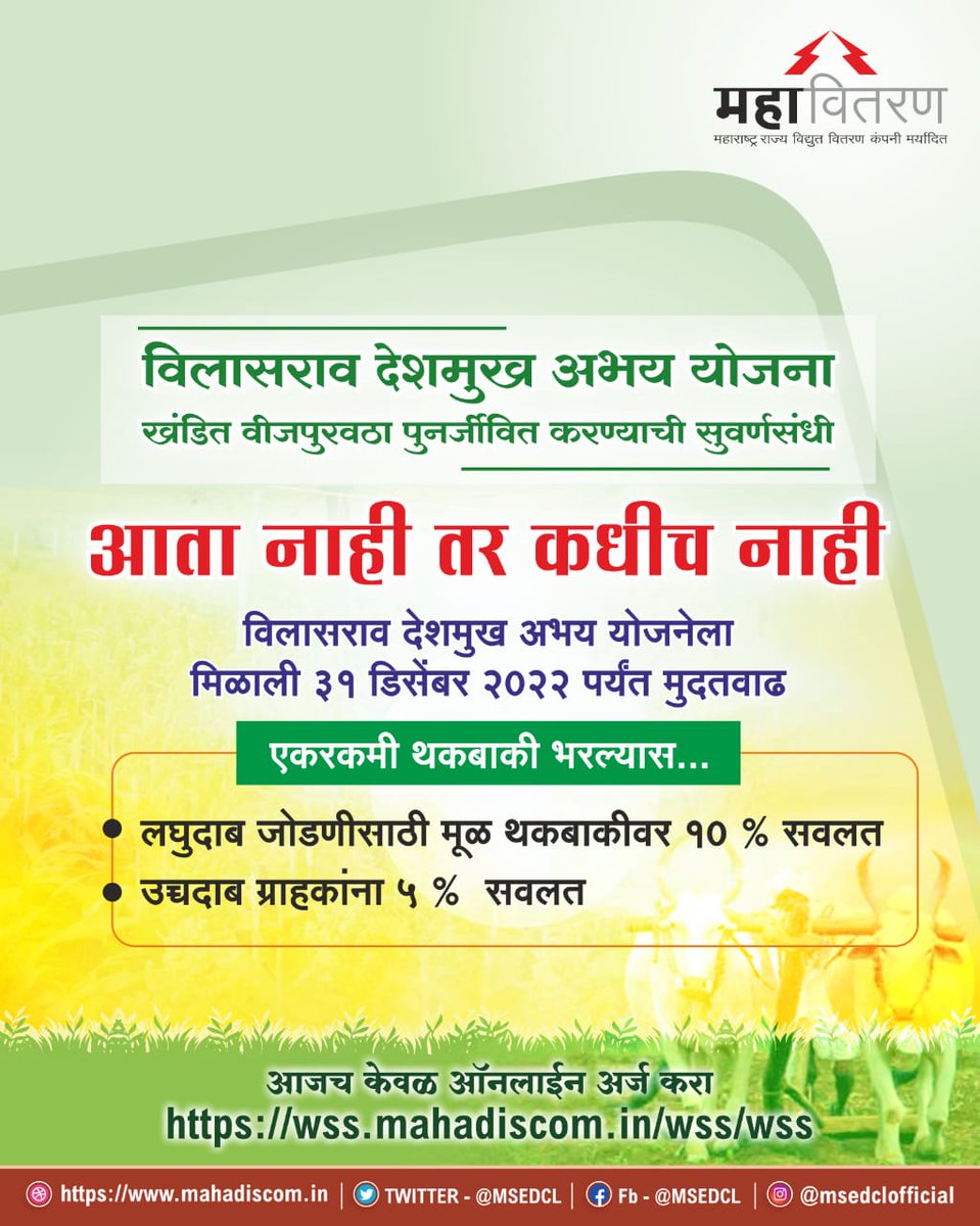 Maharashtra State Electricity Distribution Co. Ltd tweet media