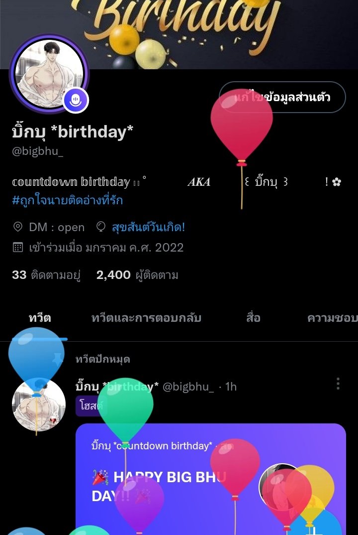 บิ๊กบุ tweet media