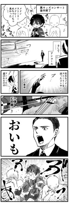 その時会場がひとつになった
※オリ黒猫氏
#黒ウィズコンサート
#GSJ_WizConcert2022 