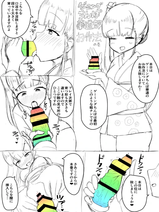 ゲーミングちんぽ華道部の二次創作(?) 