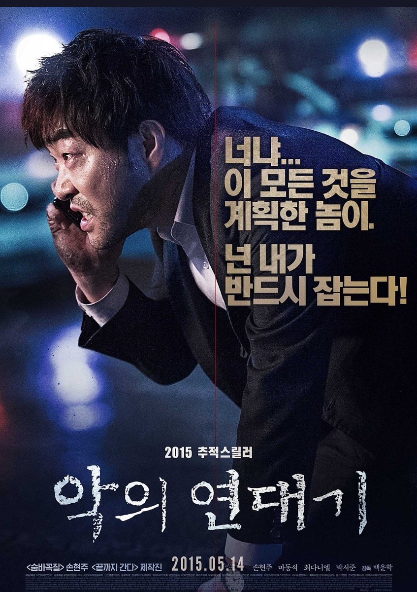 #توصيات_سينمائية

فيلم كوري 🇰🇷 
اسم الفيلم  Chronicles of Evil 2015
_

#القصة :
عن مُحقق يرتكب جريمة قتل عن طريق الخطأ ثم يصبح المسؤول عن التحقيق في جريمة القتل التي ارتكبها

_

التصنيف : #جريمة و #اثارة و #دراما و #غموض

_

التقييم : ١٠/٦،٧

_

مشاهدة ممتعة