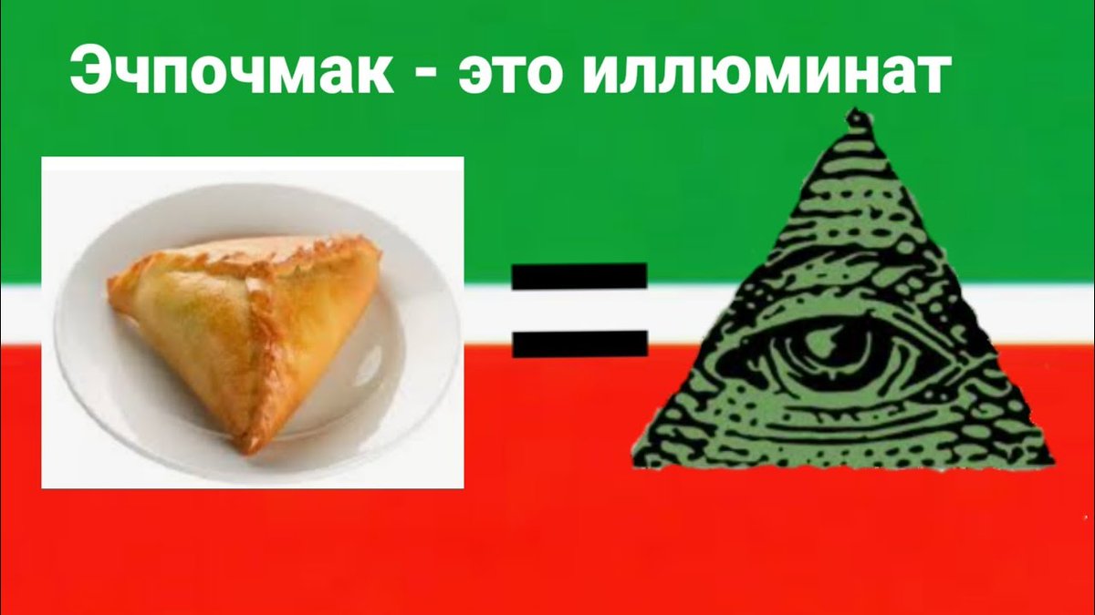 fehlemacheleute's tweet photo. всем внимание тред мемов из инета про эчпочмак https://t.co/wo6t7d4Mex