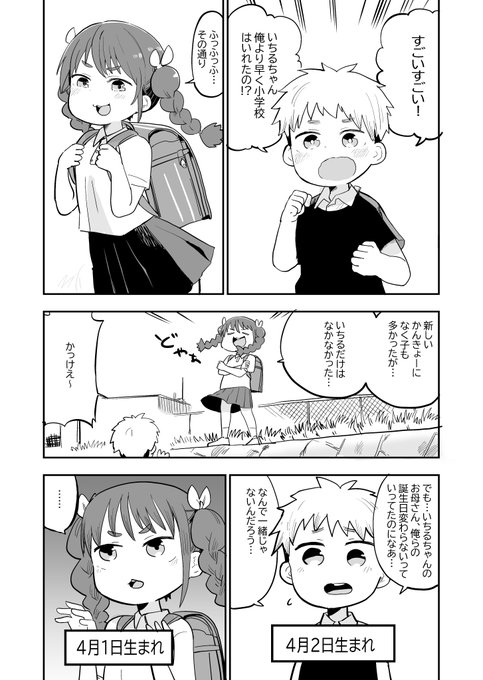 誕生日が一日違う幼馴染 